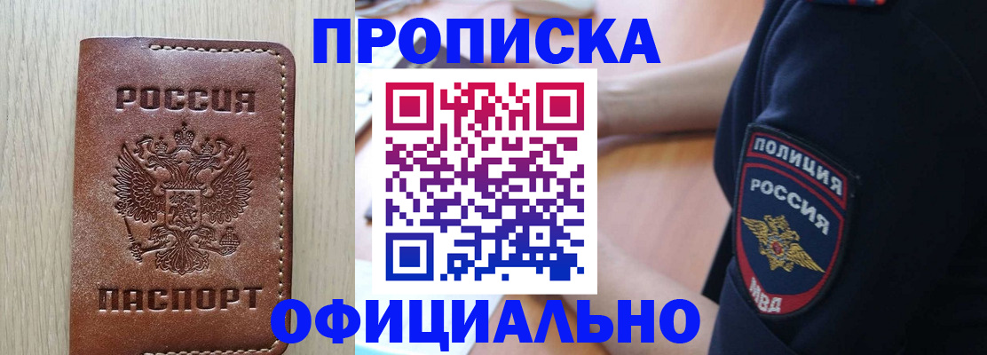 прописка ребенка в Буинске