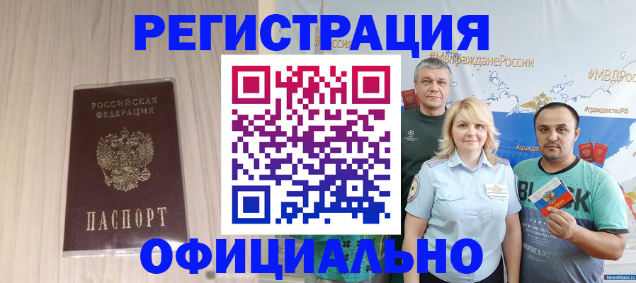 временная регистрация законно в Буинске