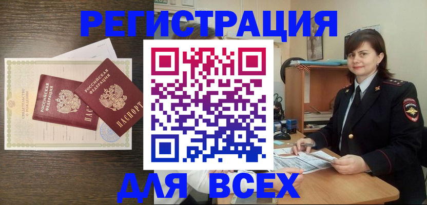 прописка от собственника в Буинске