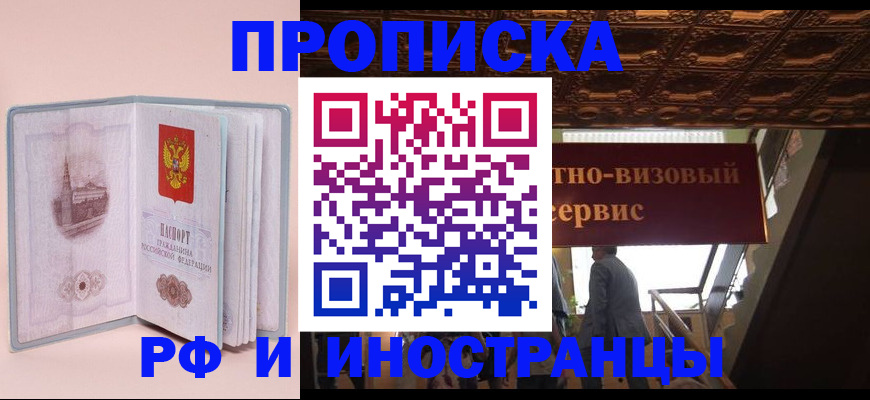 купить прописку в Буинске