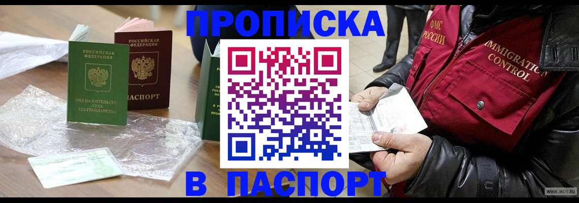 купить прописку в Буинске