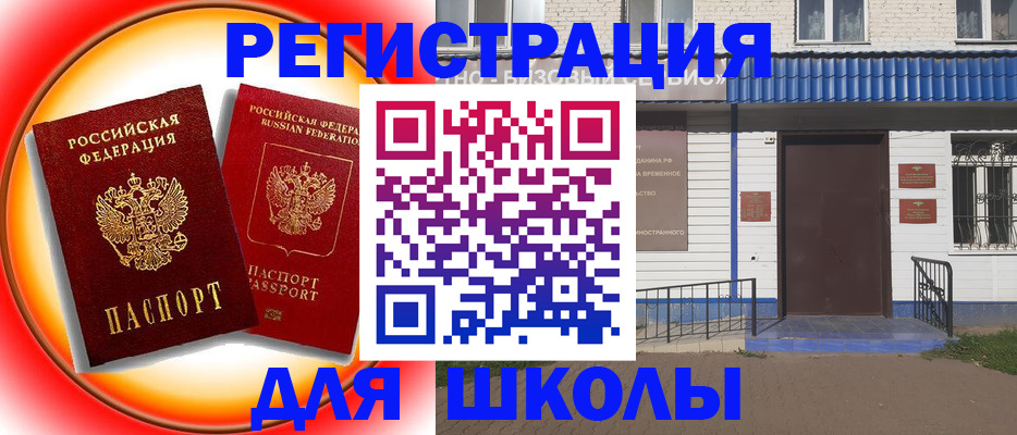 прописка штамп в Буинске